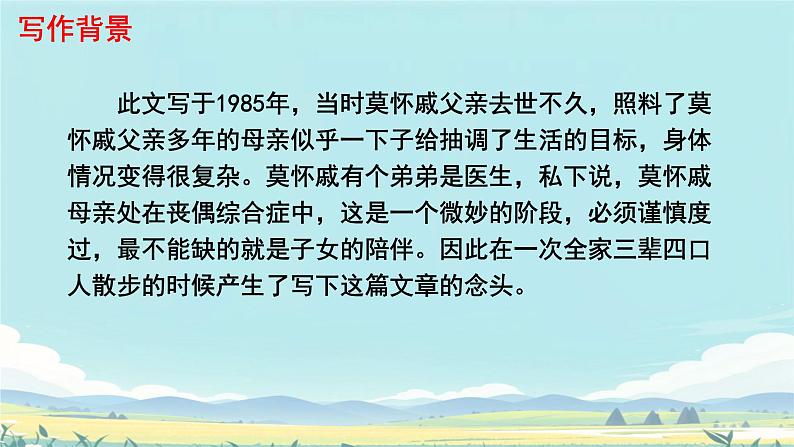 6 散步 课件 初中语文人教部编版七年级上册04