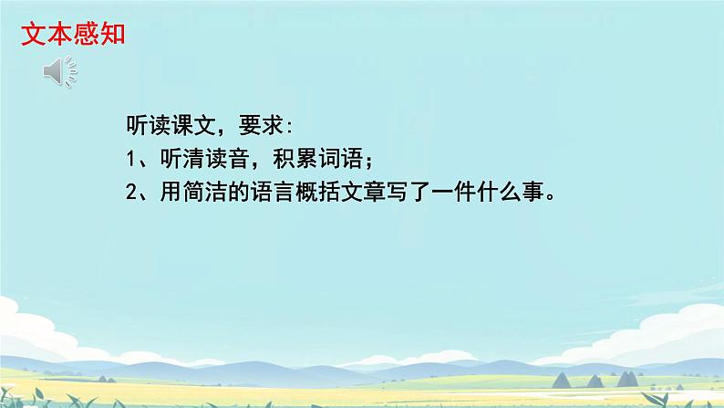 6 散步 课件 初中语文人教部编版七年级上册05