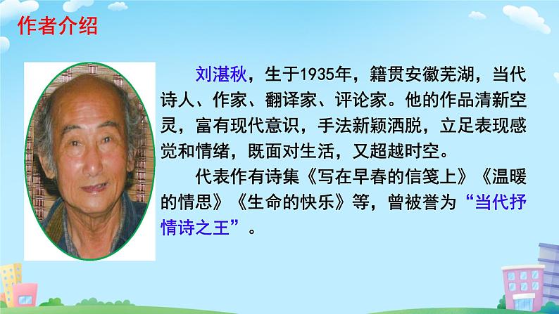 3  雨的四季 课件 初中语文人教部编版（2024）七年级上册03