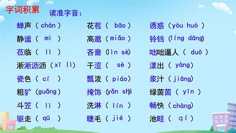 3  雨的四季 课件 初中语文人教部编版（2024）七年级上册04