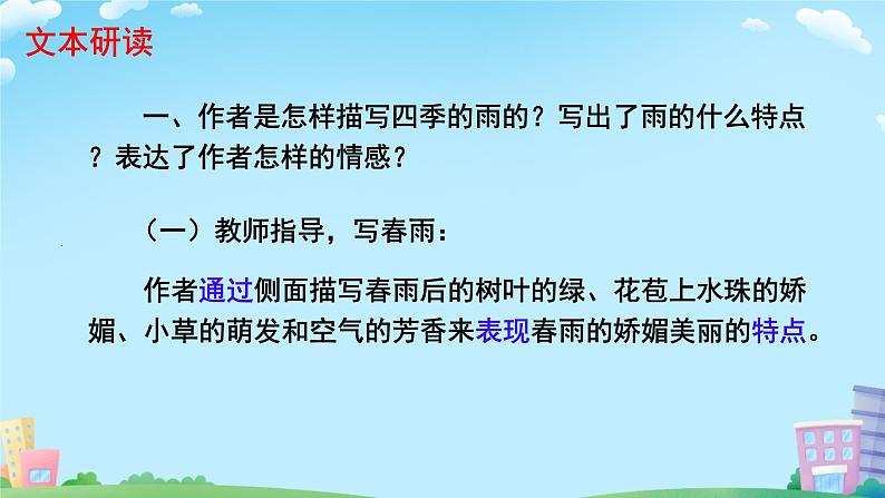 3  雨的四季 课件 初中语文人教部编版（2024）七年级上册08