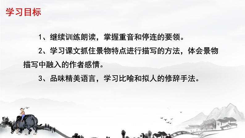 2 济南的冬天  课件 初中语文人教部编版（2024）七年级上册02