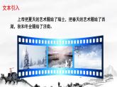 2 济南的冬天  课件 初中语文人教部编版（2024）七年级上册