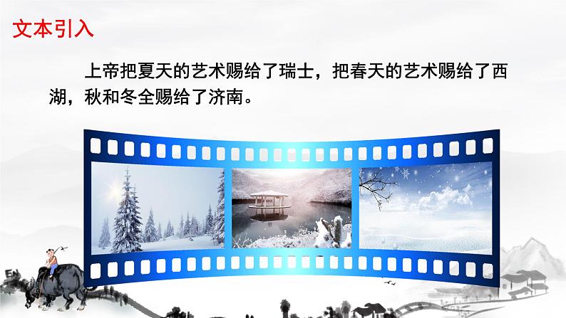 2 济南的冬天  课件 初中语文人教部编版（2024）七年级上册03
