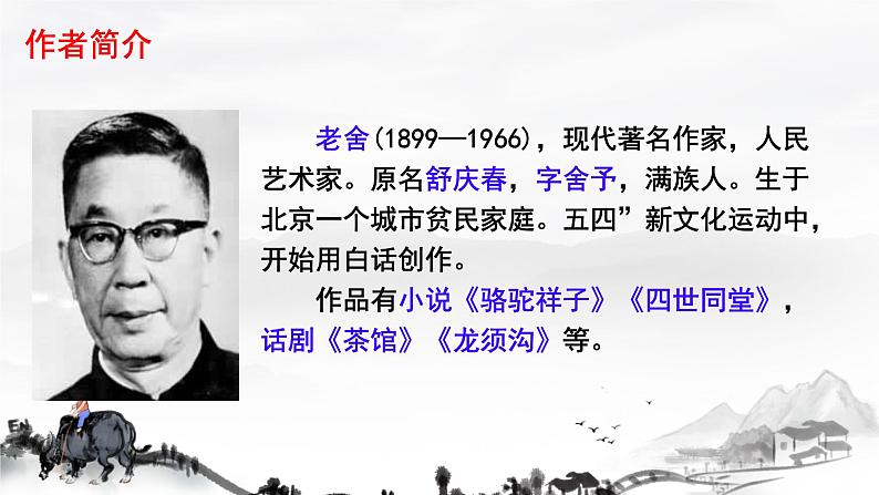 2 济南的冬天  课件 初中语文人教部编版（2024）七年级上册04