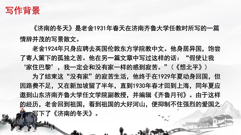 2 济南的冬天  课件 初中语文人教部编版（2024）七年级上册05