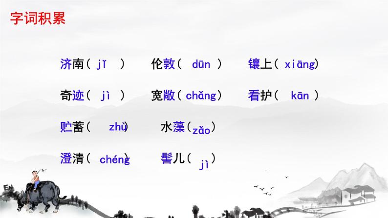 2 济南的冬天  课件 初中语文人教部编版（2024）七年级上册06