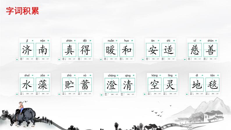 2 济南的冬天  课件 初中语文人教部编版（2024）七年级上册07