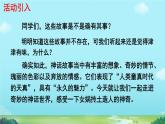 23 女娲造人 课件 初中语文人教部编版（2024）七年级上册