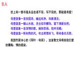 荷叶·母亲 课件 初中语文人教部编版（2024）七年级上册