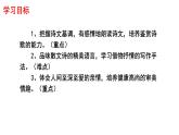 荷叶·母亲 课件 初中语文人教部编版（2024）七年级上册