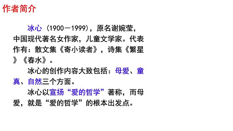 荷叶·母亲 课件 初中语文人教部编版（2024）七年级上册07