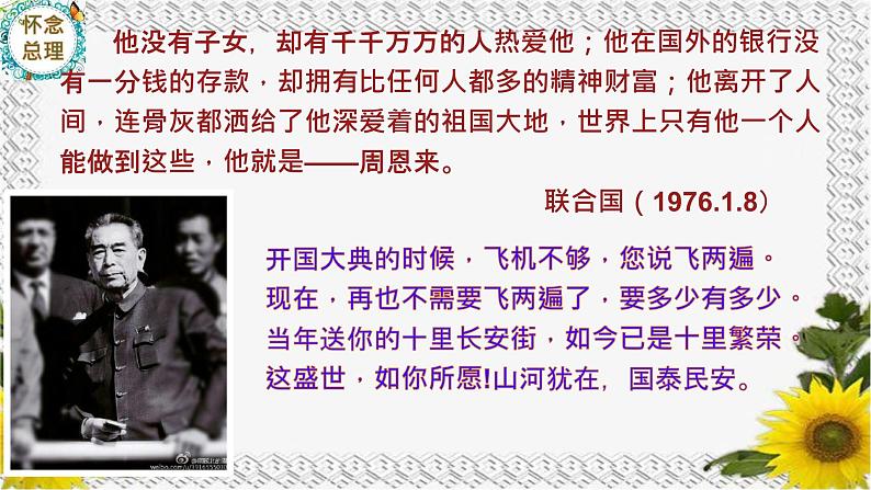 2 周总理，你在哪里 课件 初中语文人教部编版九年级上册第2页