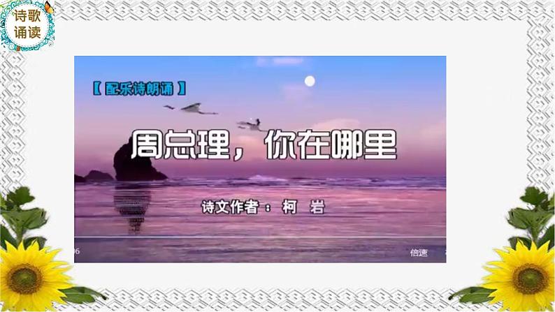2 周总理，你在哪里 课件 初中语文人教部编版九年级上册第4页
