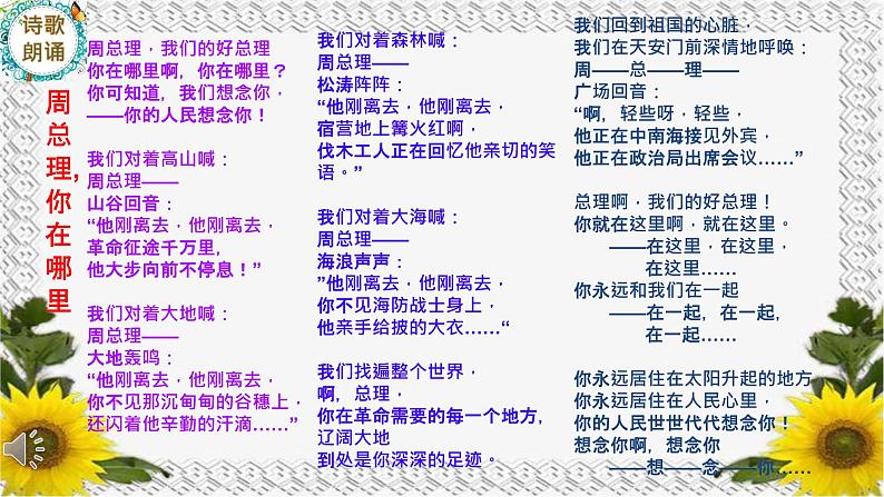 2 周总理，你在哪里 课件 初中语文人教部编版九年级上册第5页