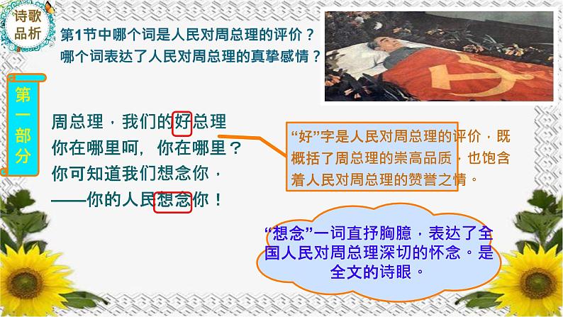 2 周总理，你在哪里 课件 初中语文人教部编版九年级上册第8页