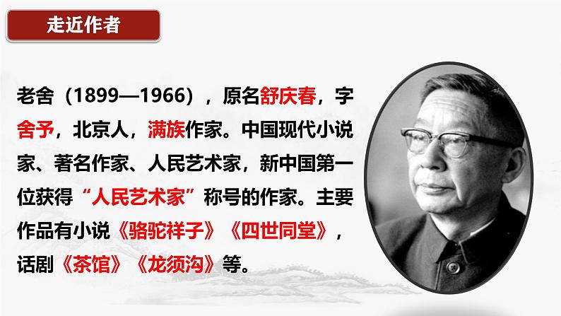 第2课《济南的冬天》课件-2024-2025学年部编版语文七年级上册（2024）04