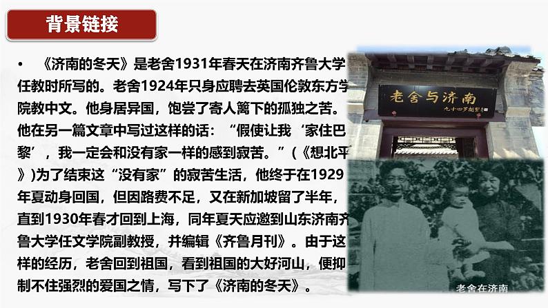 第2课《济南的冬天》课件-2024-2025学年部编版语文七年级上册（2024）05