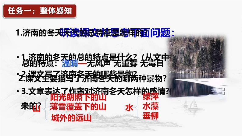 第2课《济南的冬天》课件-2024-2025学年部编版语文七年级上册（2024）07