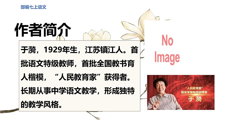 第10课《往事依依》课件-2024-2025学年部编版语文七年级上册（2024）第2页