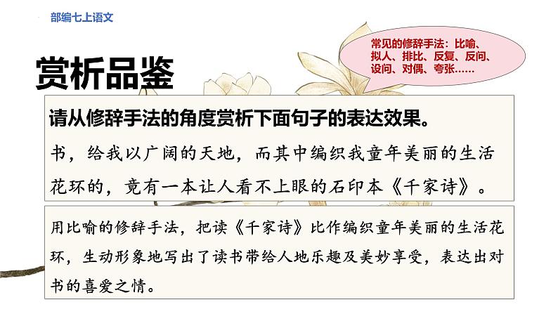 第10课《往事依依》课件-2024-2025学年部编版语文七年级上册（2024）第6页