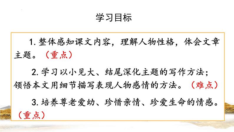 第6课《散步》课件-2024-2025学年统编版语文七年级上册（2024）第2页