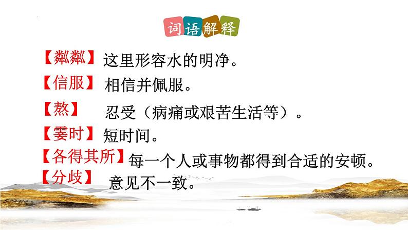 第6课《散步》课件-2024-2025学年统编版语文七年级上册（2024）第6页