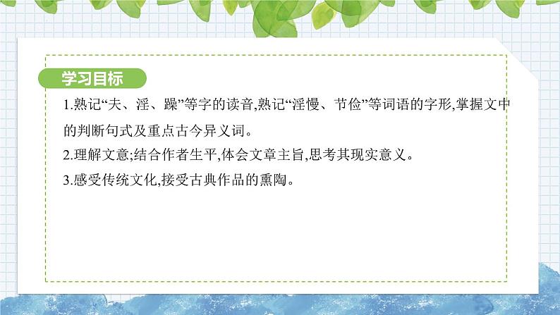 第16课《诫子书》课件 2024-2025学年部编版语文七年级上册02