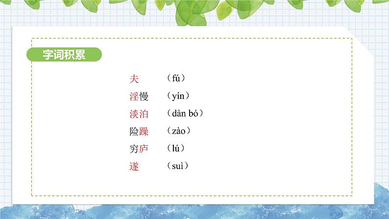 第16课《诫子书》课件 2024-2025学年部编版语文七年级上册第5页