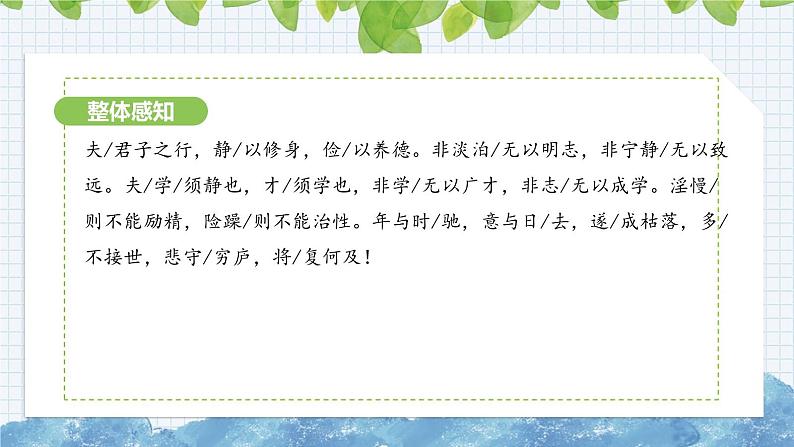 第16课《诫子书》课件 2024-2025学年部编版语文七年级上册06