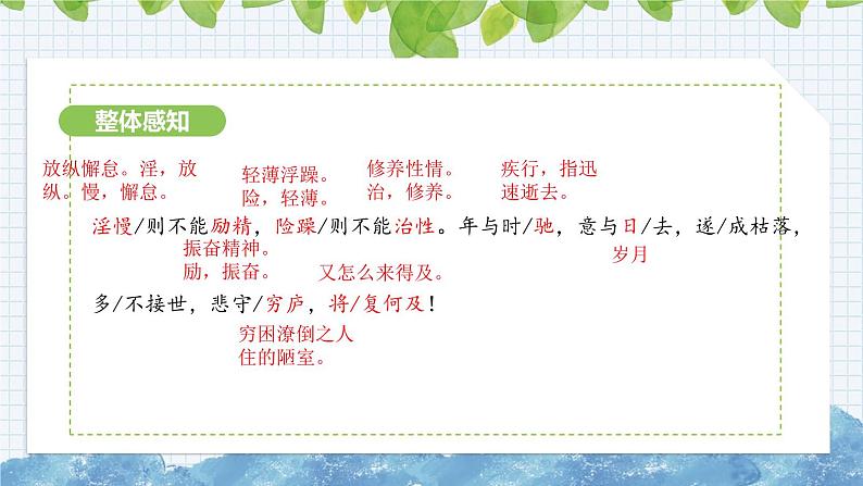 第16课《诫子书》课件 2024-2025学年部编版语文七年级上册08