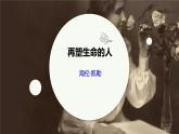 第11课《再塑生命的人》课件2024-2025学年部编版语文七年级上册