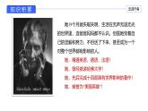 第11课《再塑生命的人》课件2024-2025学年部编版语文七年级上册