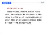 第11课《再塑生命的人》课件2024-2025学年部编版语文七年级上册