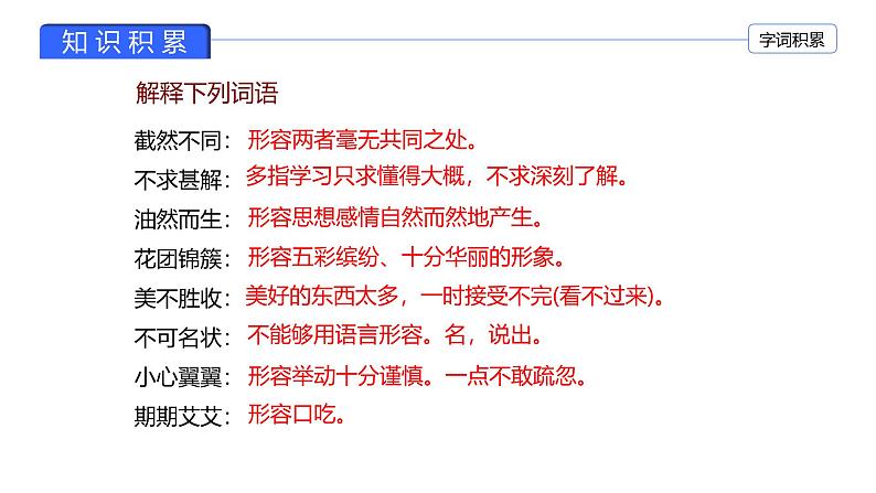 第11课《再塑生命的人》课件2024-2025学年部编版语文七年级上册第7页