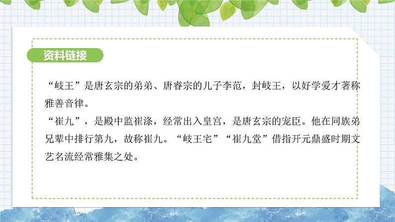 第三单元课外古诗词诵读《江南逢李龟年》课件-2024-2025学年部编版语文七年级上册第6页