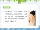 第三單元課外古詩(shī)詞誦讀《 峨眉山月歌》課件 2024-2025學(xué)年部編版語(yǔ)文七年級(jí)上冊(cè)
