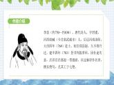 第三單元課外古詩詞誦讀《夜上受降城聞笛》課件 2024-2025學(xué)年部編版語文七年級上冊