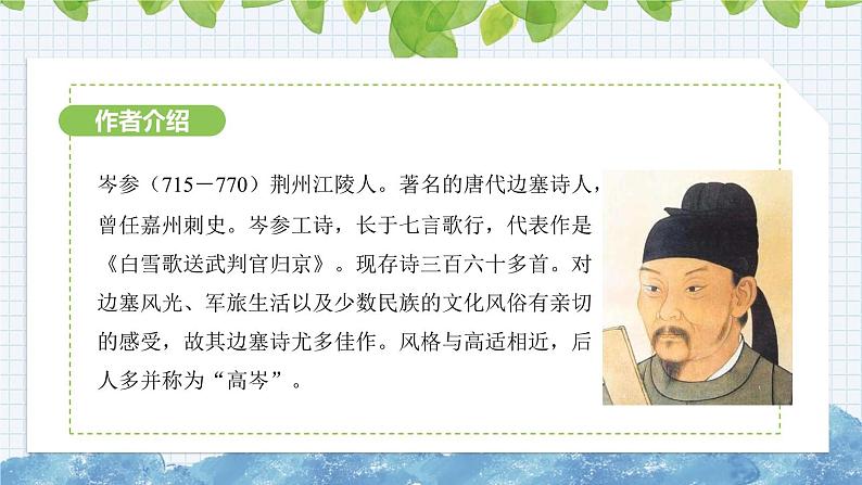 第三单元课外古诗词诵读《行军九日思长安故园》课件 2024-2025学年部编版语文七年级上册03