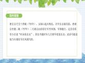 第三单元课外古诗词诵读《行军九日思长安故园》课件 2024-2025学年部编版语文七年级上册