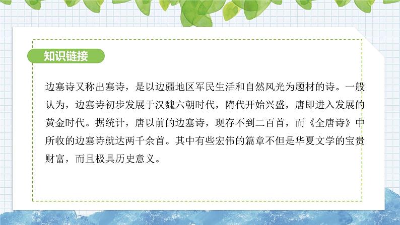 第三单元课外古诗词诵读《行军九日思长安故园》课件 2024-2025学年部编版语文七年级上册05