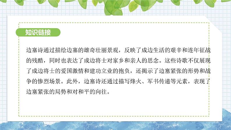 第三单元课外古诗词诵读《行军九日思长安故园》课件 2024-2025学年部编版语文七年级上册06