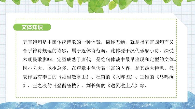 第三单元课外古诗词诵读《行军九日思长安故园》课件 2024-2025学年部编版语文七年级上册08