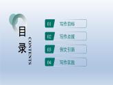 2024七年级语文上册第一单元写作热爱写作学会观察习题课件（部编版）