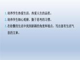 2024七年级语文上册第一单元写作热爱写作学会观察习题课件（部编版）