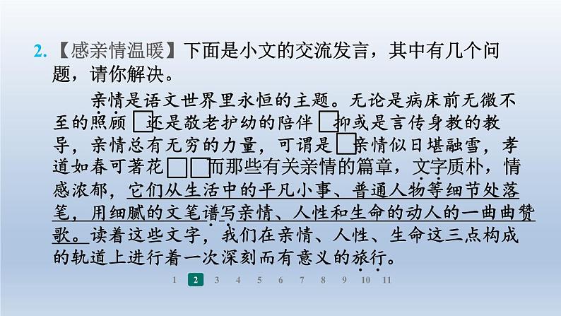 2024七年级语文上册第二单元6散步习题课件（部编版）06