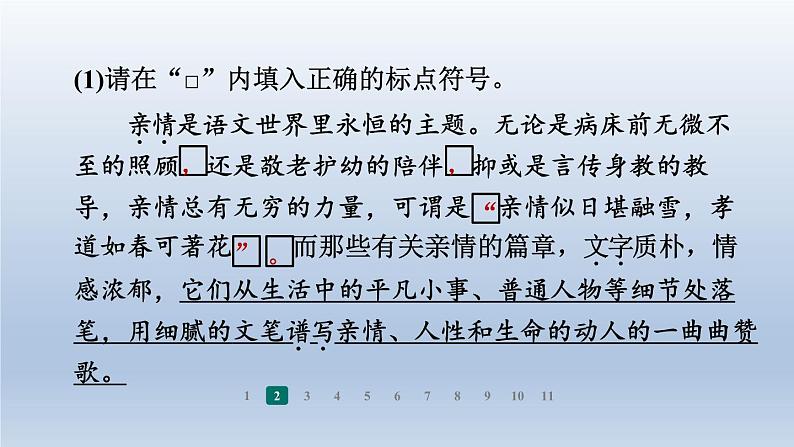 2024七年级语文上册第二单元6散步习题课件（部编版）07