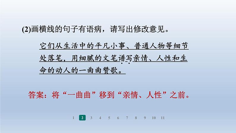 2024七年级语文上册第二单元6散步习题课件（部编版）08
