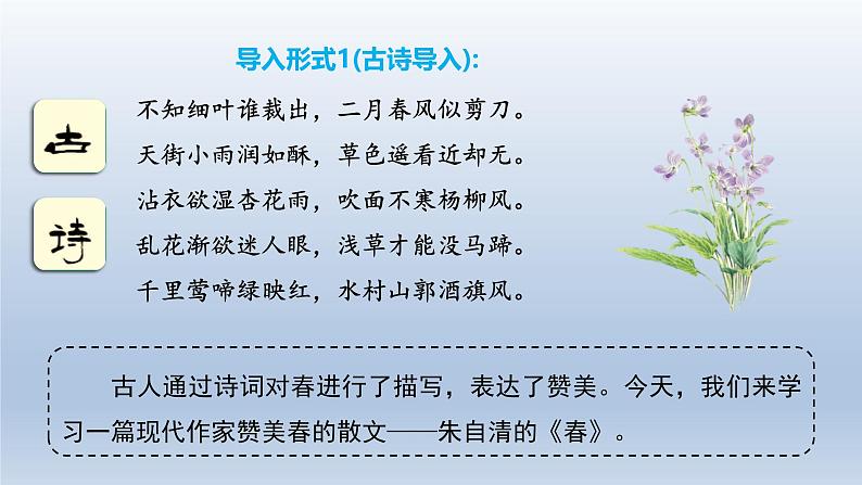 2024七年级语文上册第一单元1春课件（部编版）04