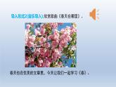 2024七年级语文上册第一单元1春课件（部编版）